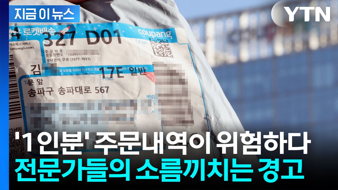 쿠팡으로 '기저귀' 주문했는데...유출 사고가 초래할 충격적인 범죄들 [지금이뉴스]...