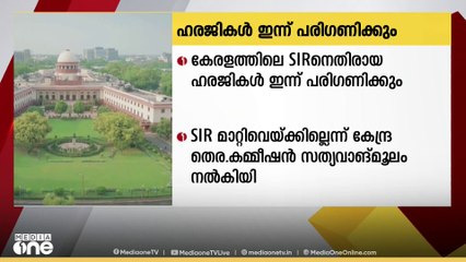 കേരളത്തിലെ എസ്ഐആറിനെതിരായ ഹരജികൾ സുപ്രിംകോടതി ഇന്ന് പരിഗണിക്കും