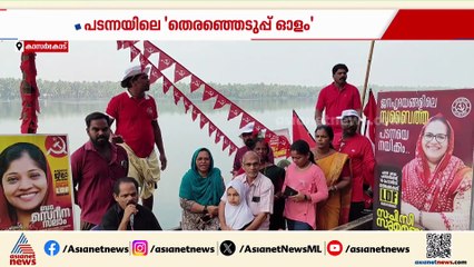 പടന്നയിലെ 'തെരഞ്ഞെടുപ്പ് ഓളം'; പ്രചാരണത്തിൽ സജീവമായി നടൻ കുഞ്ഞികൃഷ്ണൻ