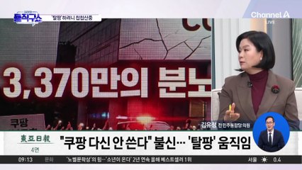 “쿠팡 다신 안 쓴다”…‘탈팡’하려니 첩첩산중