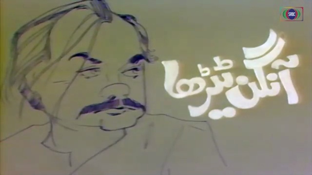 Aangan Tehra.. Episode 5.. Classic PTV Comedy Drama 🎭 Bushra Ansari Shakeel  Salim Nasir Moin Akhtar