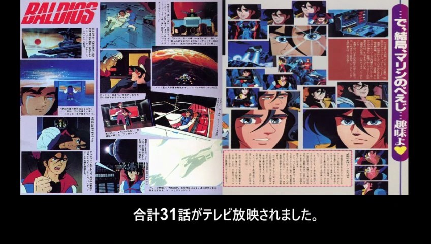 宇宙戦士バルディオス 番組解説と最終回 Program Guide and Final