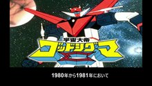 宇宙大帝ゴッドシグマ  番組解説と最終回  Program Guide and Final Episode for Space Emperor God Sigma