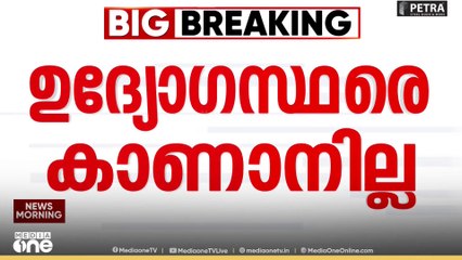 കടുവകളുടെ എണ്ണം എടുക്കാനായി വനത്തിൽ പോയ മൂന്ന് ഫോറസ്റ്റ് ഉദ്യോഗസ്ഥരെ കാണാനില്ല