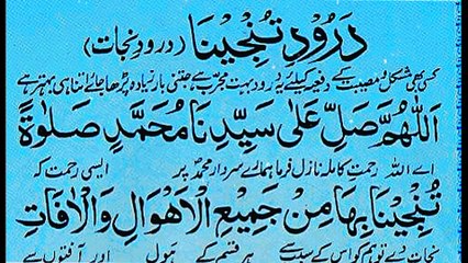 Darood e Tanjeena | Rizq, Healing, Hifazat & Mushkilat Ka Hal | Powerful Darood Tanjeena Recitation
