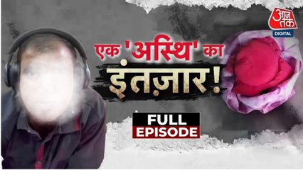 एक अस्थि का इंतजार! कब मिलेगा अतुल सुभाष को इंसाफ? देखें वारदात