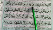 Learn holy Quran at home surah Al qariah