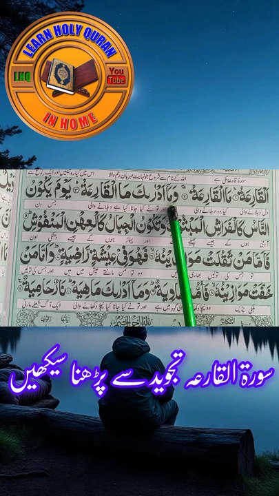 Learn holy Quran at home surah Al qariah