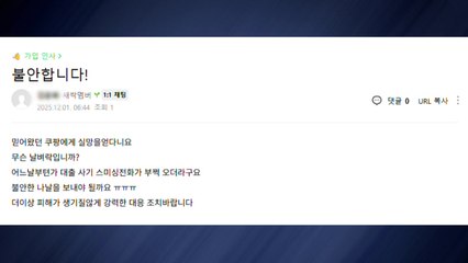 "배송 오류·피해 보상"...'맞춤형 스미싱' 2차 범죄 주의 / YTN