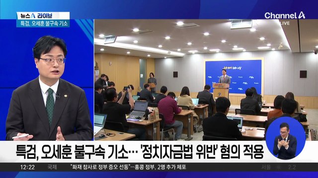 김건희 특검, 오세훈 불구속 기소…‘정치자금법 위반’ 혐의 적용