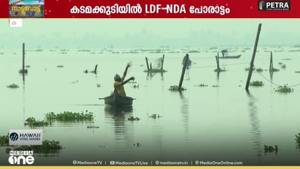 കടമക്കുടിയിൽ LDF-NDA പോരാട്ടം... | Local body election 2025