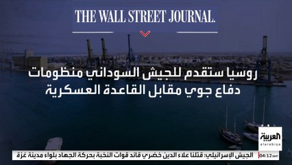 موسكو تعرض تزويد الجيش السوداني بأسلحة متطورة مقابل السماح بإقامة قاعدة عسكرية على البحر الأحمر