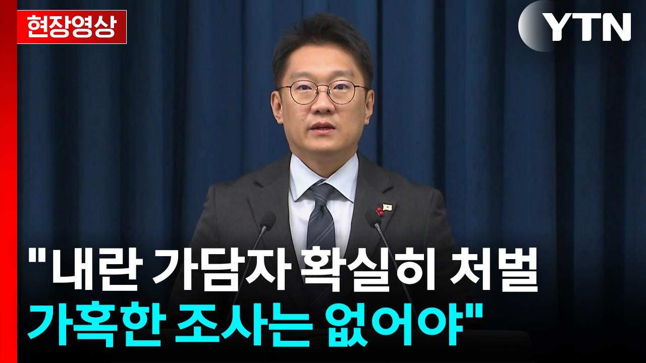 [현장영상+] "이 대통령, 국무회의서 '내란 청산' 강조... 가혹한 조사는 없어야...