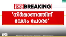 ദേശീയപാതാ നിർമാണത്തിന് വേഗം പോരാ...