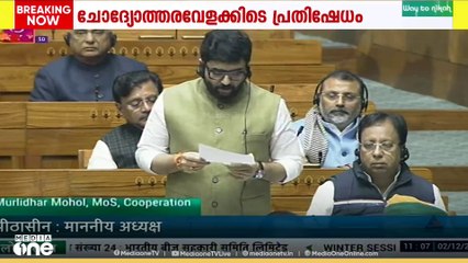 പാർലമെന്റിൽ മുദ്രാവാക്യമുയർത്തി  പ്രതിപക്ഷ പ്രതിഷേധം...