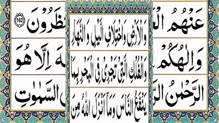 Para 02 Full Pani Patti Tilawat - Juz 02 Complete - 2nd Juz - Doosra Para Full