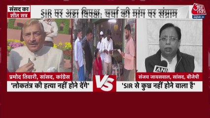 संसद शीतकालीन सत्र: SIR पर गतिरोध, कैसे निकलेगा रास्ता?