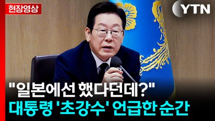 "나치 전범" 꺼낸 이 대통령...통일교 해산 검토까지 '초강수'[현장영상+] / YTN