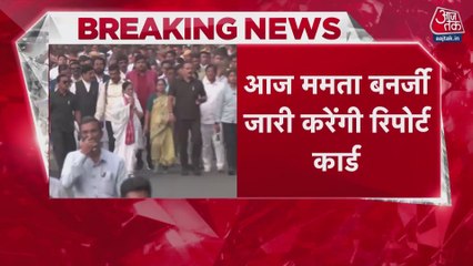 ममता बनर्जी सरकार आज जारी करेगी अपना रिपोर्ट कार्ड, जानें इसमें क्या-क्या होगा?