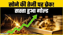 Gold Price Update: सोने के भाव में तेजी पर लगा ब्रेक! दिल्ली-मुंबई में सस्ता!जानें नया रेट