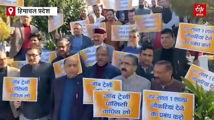 Himachal Winter Session: 'जॉब ट्रेनिंग पॉलिसी' के खिलाफ भाजपा का प्रदर्शन, सरकार के खिलाफ की नारेबाजी