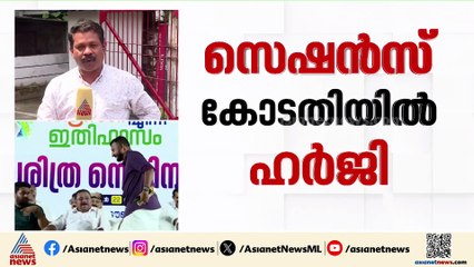 മുൻ‌കൂർ ജാമ്യഹർജി പരിഗണിക്കുന്നത് അടച്ചിട്ട കോടതി മുറിയിൽ വേണം; പുതിയ ഹർജിയുമായി രാഹുൽ