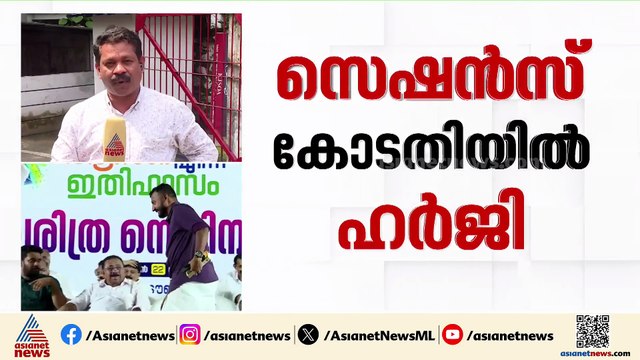 മുൻ‌കൂർ ജാമ്യഹർജി പരിഗണിക്കുന്നത് അടച്ചിട്ട കോടതി മുറിയിൽ വേണം; പുതിയ ഹർജിയുമായി രാഹുൽ