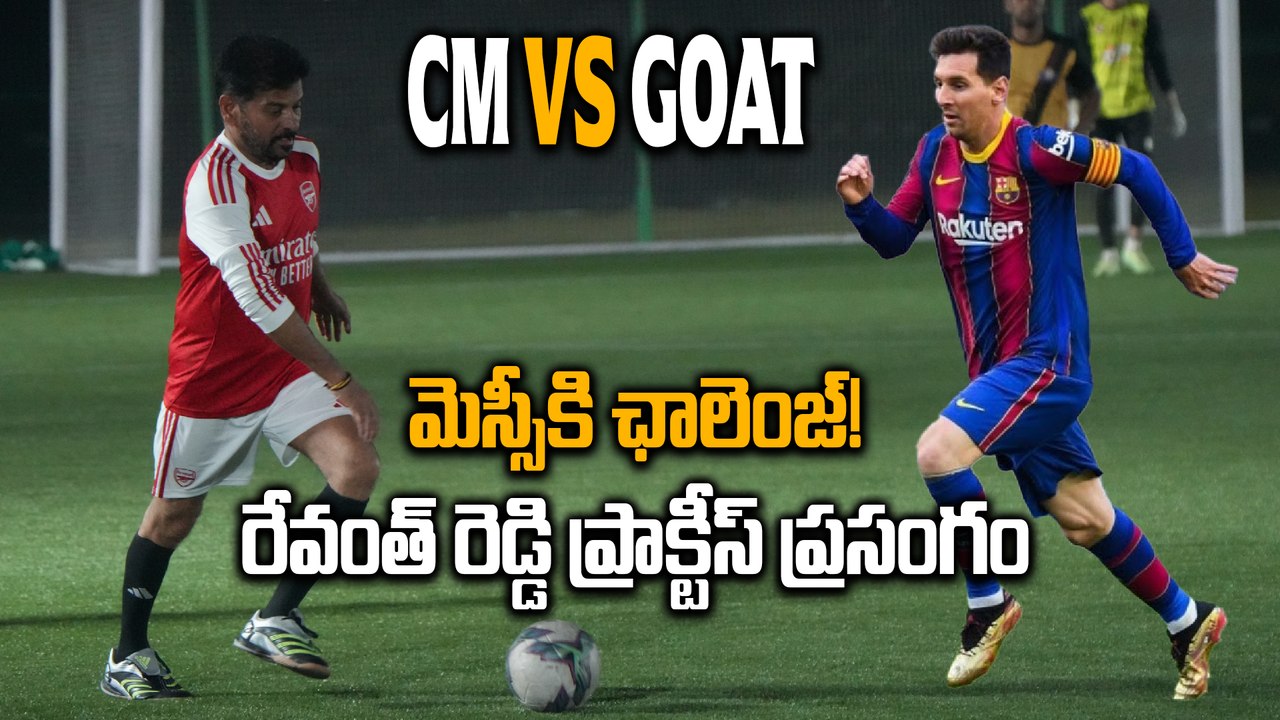 CM Revanth Reddy Football Practice | Preparing...