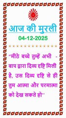 🇲🇰 Aaj ki Murli ka Saar 4 December 2025 Hindi in Male Voice | BRAHMA KUMARIS