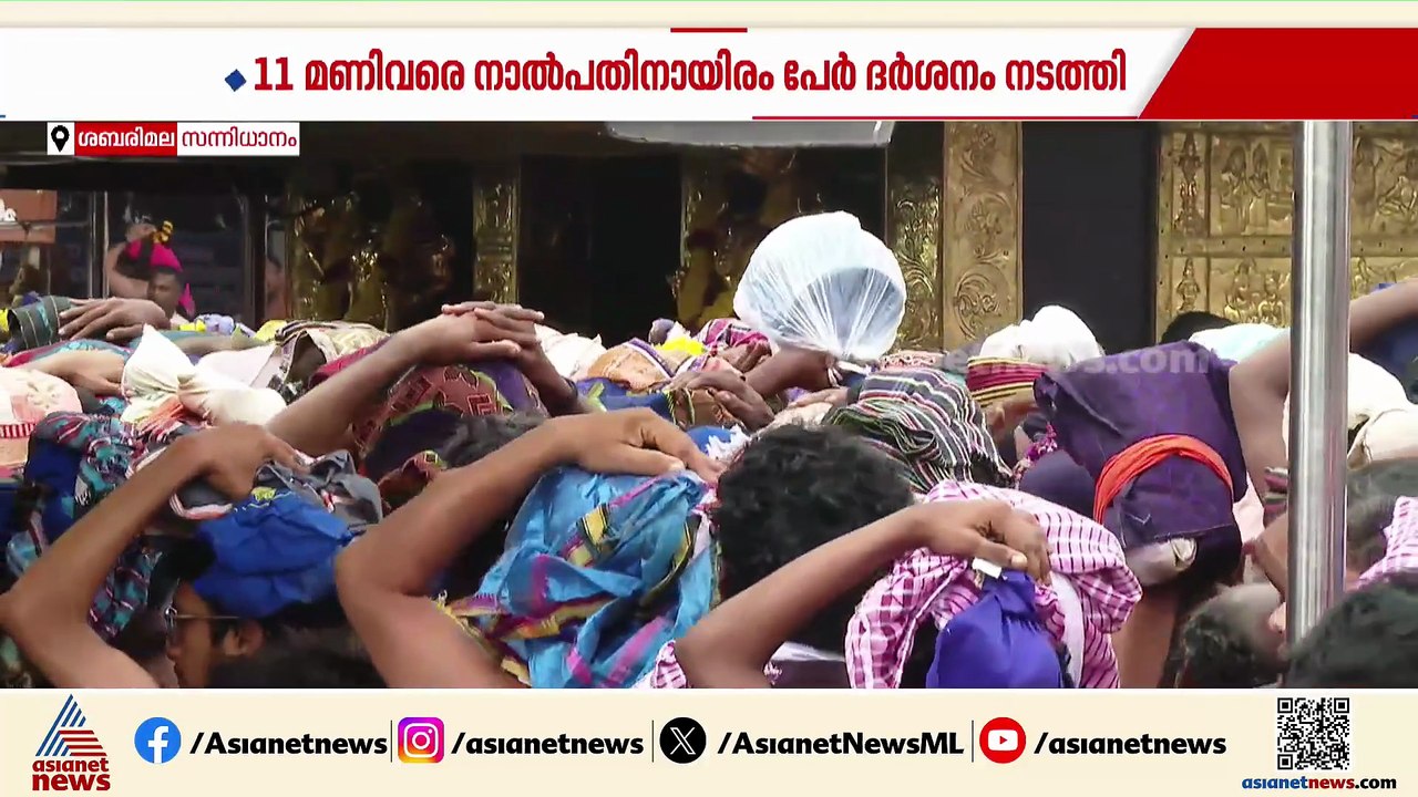 ശബരിമലയിൽ ഭക്തജന തിരക്ക് തുടരുന്നു; നടപ്പന്തൽ മുതൽ ഭക്തരുടെ നീണ്ട നിര