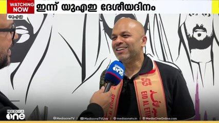 യുഎഇ പിറന്ന ദിവസം യുഎഇയിൽ ജനിച്ച ഒരു മലയാളി...