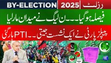 By Election 2025 | By Election 2025 result | PMLN Victory By Election 2025 #Byelection2025
