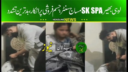 Lohi Bher Islamabad Spa Scandal | Girl Assaulted After Refusing Illegal Acts