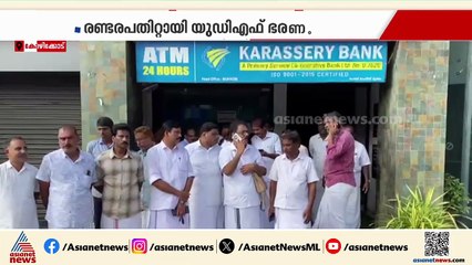 കാരശ്ശേരി സഹകരണ ബാങ്ക് തർക്കം; ഭരണസമിതിയെ പിരിച്ചുവിട്ടു
