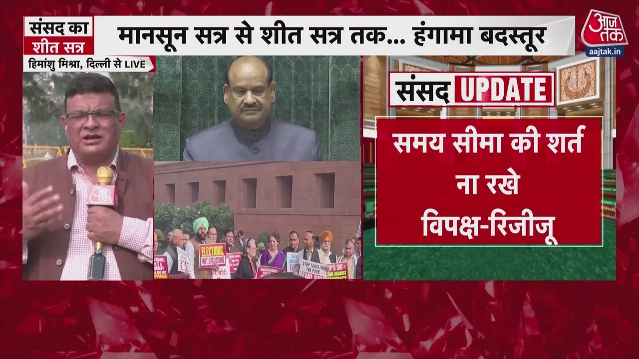 संसद में दूसरे दिन भी भारी हंगामा, SIR पर तुरंत चर्चा चाहता है विपक्ष
