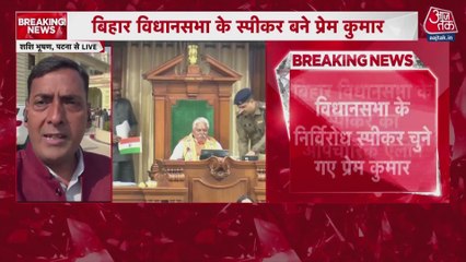 बिहार विधानसभा के स्पीकर बने प्रेम कुमार, मुख्यमंत्री नीतीश ने दी बधाई