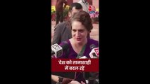 'देश को तानाशाही...', बोलीं प्रियंका गांधी