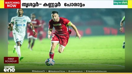 സൂപ്പർ ലീഗ് കേരളയിൽ തൃശൂർ മാജിക് എഫ്സി ഇന്ന് കണ്ണൂർ വാരിയേഴ്സിനെ നേരിടും
