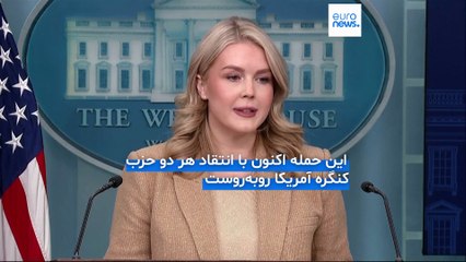 کاخ سفید از حمله دوم به یک قایق ونزوئلایی برای کشتن بازماندگان دفاع کرد