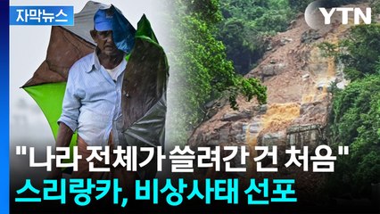 [자막뉴스] 동남아 전역이 재난 지도로..."어림잡아 2천 명이 사라졌다" / YTN