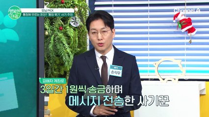 모르는 돈이 내 통장에? 통장 묶기 사기 주의!