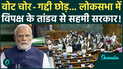 Parliament Winter Session में क्यों उबल पड़ा विपक्ष, गजब नारेबाजी | Top Heated Moments In Lok Sabha