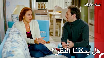 اتخاذ القرار ليس بهذه السهولة - نساء حائرات الحلقة 164