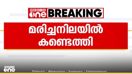 വളയത്ത് ഇതര സംസ്ഥാന തൊഴിലാളിയെ രിച്ച നിലയിൽ കണ്ടെത്തി...