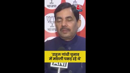 'ड्रामेबाजी में कांग्रेस माहिर है,' बोले BJP नेता शाहनवाज हुसैन