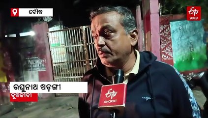ବୌଦ୍ଧ ଜିଲ୍ଲା ମୁଖ୍ୟ ଡାକଘରେ କଳାକନା ବୁଲାଇଲେ ଲୁଟେରା; ଲୁଟିନେଲେ ତିରିଶ ଲକ୍ଷରୁ ଅଧିକ ଟଙ୍କା