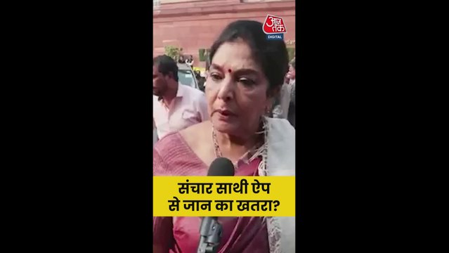 'लोगों की जान को भी खतरा...', संचार साथी ऐप पर बोलीं रेणुका चौधरी