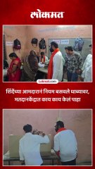 सर्व नियम धाब्यावर, शिंदेंचे आमदार संतोष बांगरांनी मतदान केंद्रात काय केलं पाहा..