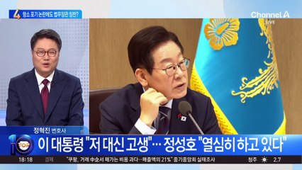 이 대통령, 정성호에 “저 대신 맞느라 고생”