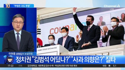 과방위 불려 나온 쿠팡 대표…정치권 “김범석 어딨나” 질타